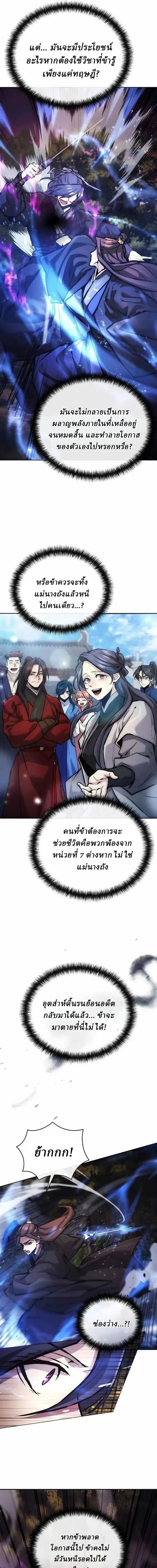 Reborn on the Demonic Cult Battlefield ยอดอ_จฉร_ยะผ_หวนค_น ตอนที่ ตอนที่ 45 รูปที่ 16