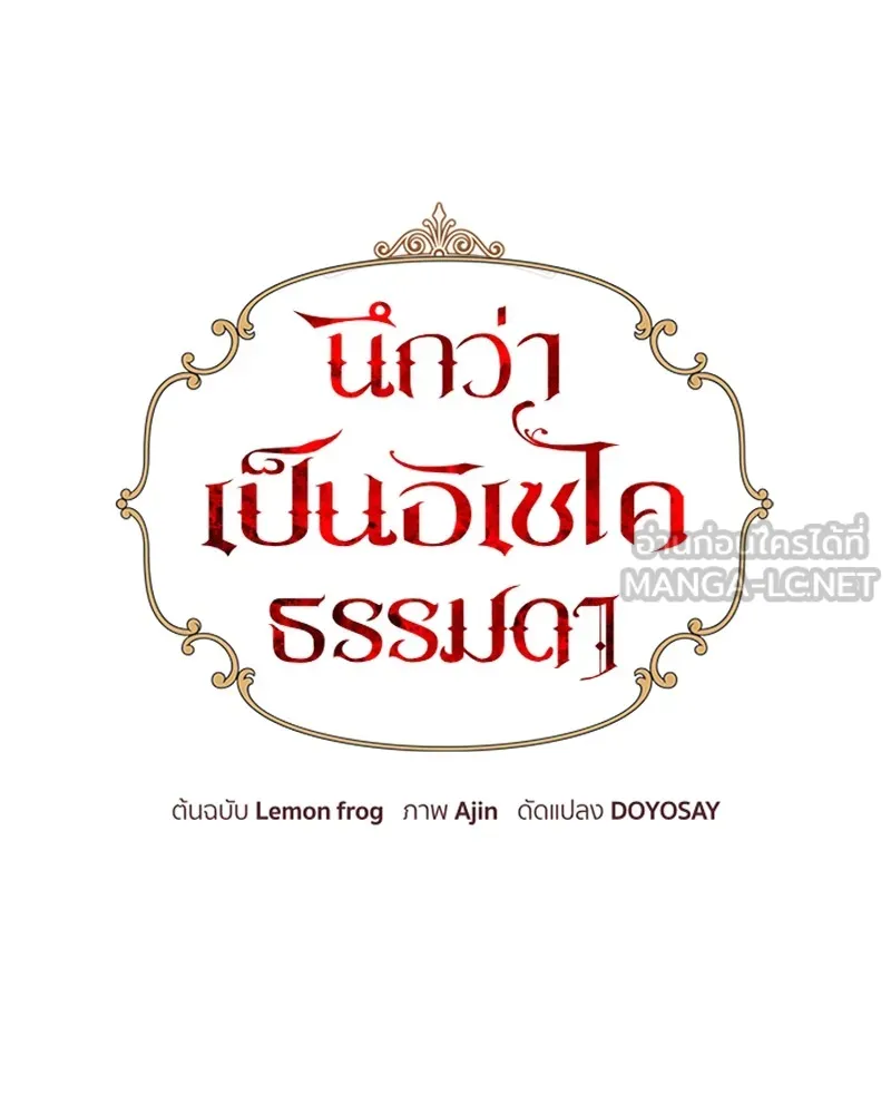 นึกว่าเป็นอิเซไคธรรมดา ตอนที่ 55 รูปที่ 30