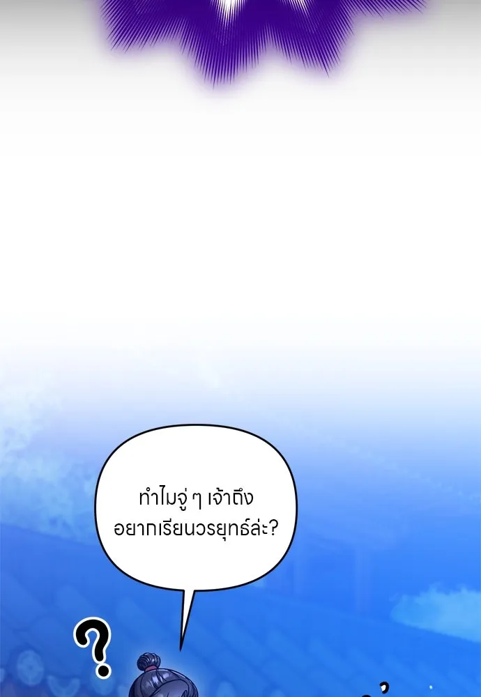 ข้าเนี่ยนะเป็นพระสนม ตอนที่ 47 เลือกสมญานาม รูปที่ 55