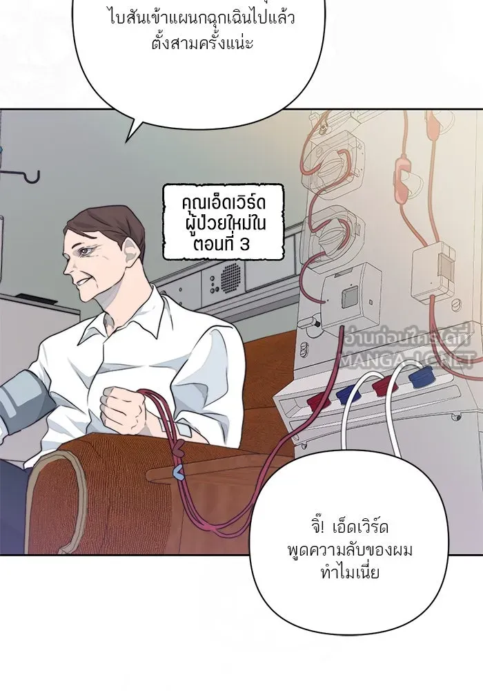 เปย์นี้เพื่อนาย My Sugar Baby ตอนที่ 12 มนุษย์ไร้เทียมทาน รูปที่ 54