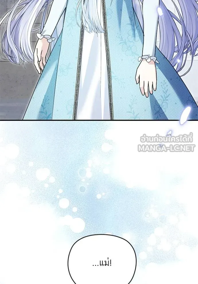 บุตรสาวของดยุกปีศาจ ตอนที่ 171 รูปที่ 99