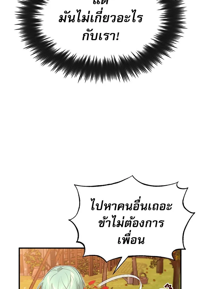 จอมเวทเกิดใหม่ในรอบ 66666 ปี ตอนที่ 10 รูปที่ 22