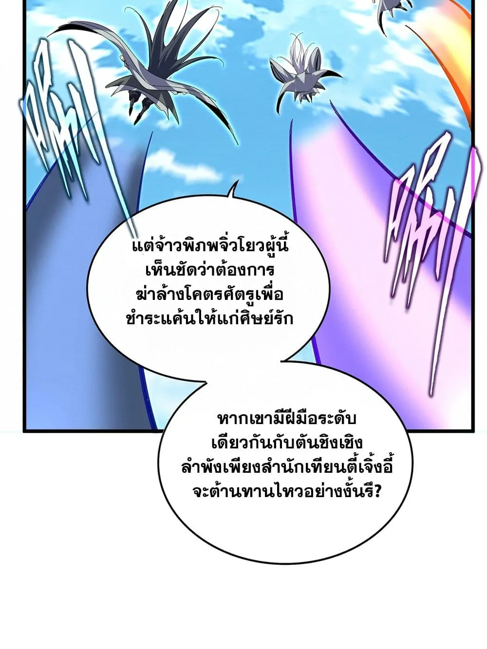 Magic Emperor ราชาจอมเวทย_ ตอนที่ ตอนที่ 870 รูปที่ 42