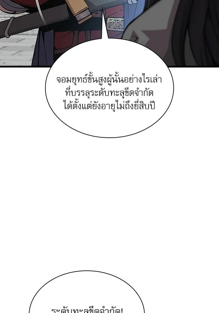 ลับลางลวง ตอนที่ 91 จอมยุทธ์ขั้นสูง รูปที่ 74