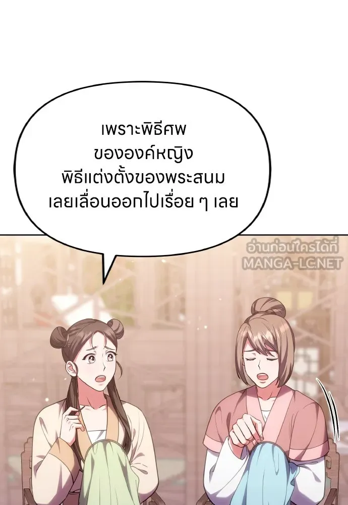 ข้าเนี่ยนะเป็นพระสนม ตอนที่ 99 หัวใจของย็อนกึม รูปที่ 27