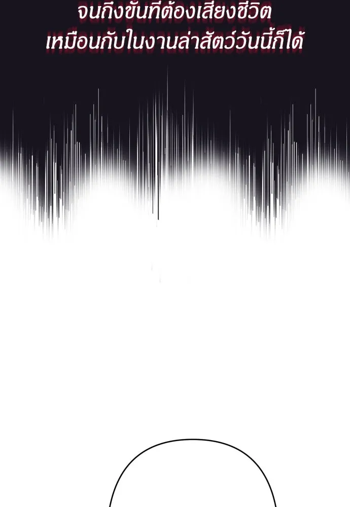 ฉันจะจีบท่านดยุกแดนเหนือ ตอนที่ 57 รูปที่ 122