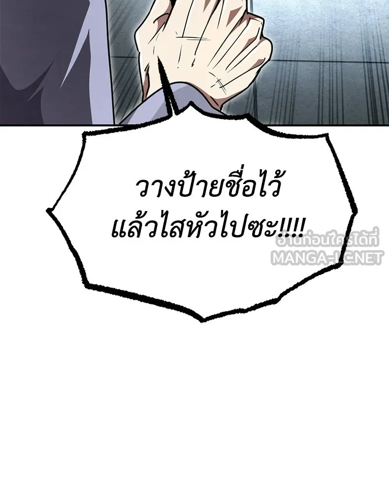 กำปั้นราชันคืนชีพ ตอนที่ 26 รูปที่ 195