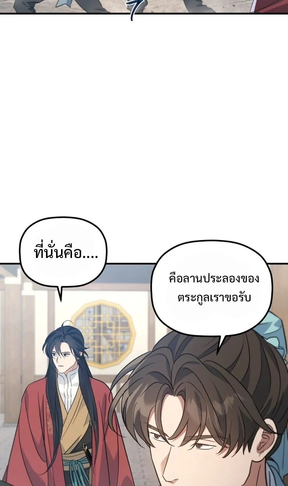 The Youngest Son of the Eunhae Sangdan บ_ตรชายคนส_ดท_องแห_งหอการค_าอ_นเฮ ตอนที่ ตอนที่ 40 รูปที่ 73