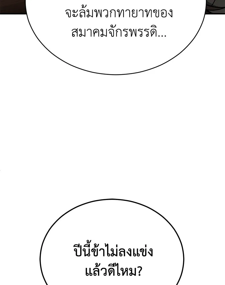 กำปั้นราชันคืนชีพ ตอนที่ 24 รูปที่ 208