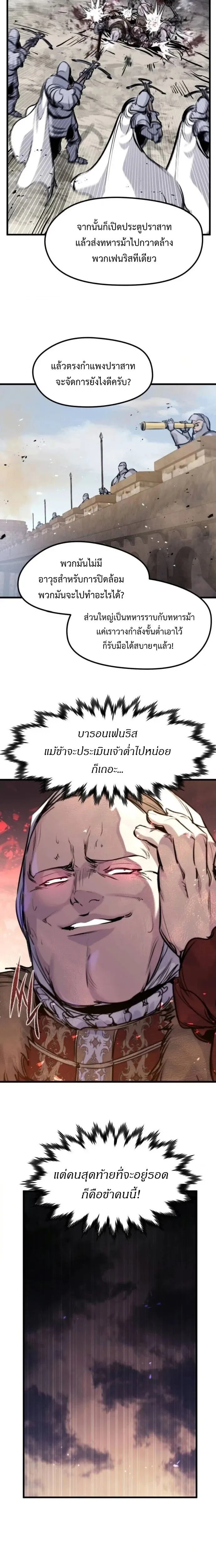 The Regressed Mercenary_s Machinations ตำนานราชาแห_งทหารร_บจ_าง ตอนที่ ตอนที่ 60 รูปที่ 7