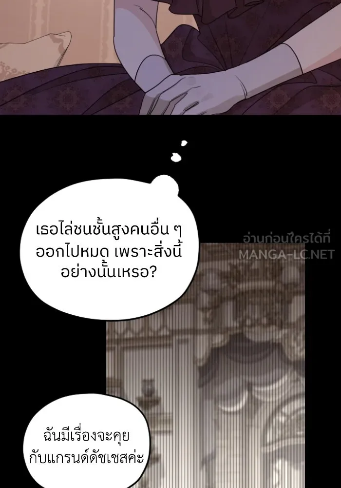 ครอบครัวสามีเห็นทีจะคลั่งรัก ตอนที่ 57 รูปที่ 15