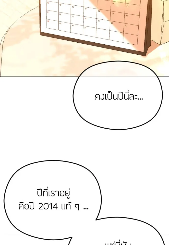 วิธีหนีตายจากนิยายโรคจิต ตอนที่ 67 รูปที่ 29