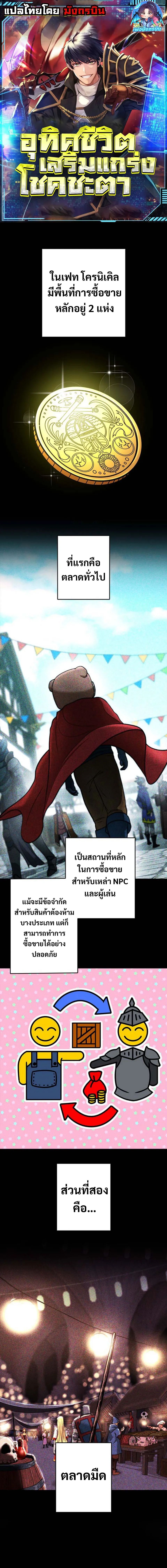 Putting My Life on the Line_ I Go All-in on Luck Enhancement อ_ท_ศช_ว_ตเสร_มแกร_งโชคชะตา ตอนที่ ตอนที่ 20 รูปที่ 1