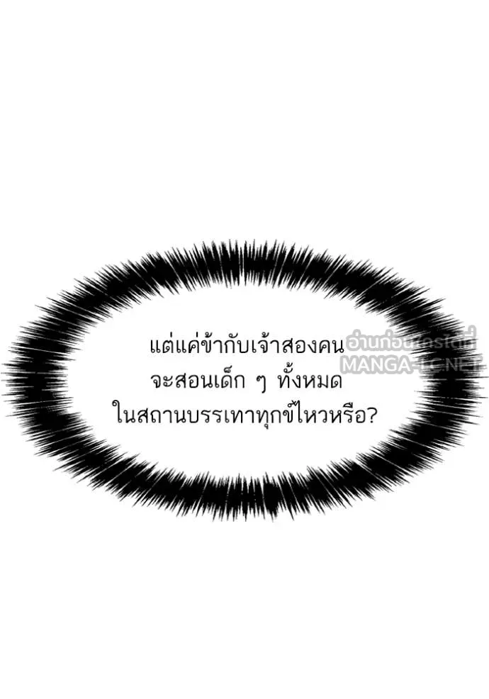 ชาตินี้น้องขอ ตอนที่ 186 รูปที่ 110