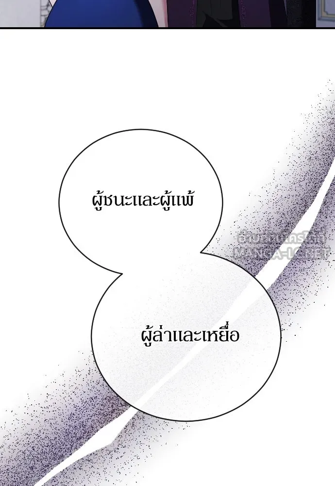 หมาป่าคู่เคียงบัลลังก์ ตอนที่ 18 รูปที่ 63