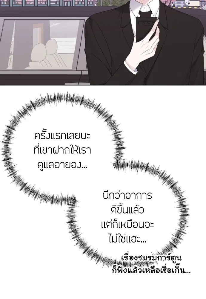 วิธีหนีตายจากนิยายโรคจิต ตอนที่ 19 รูปที่ 8