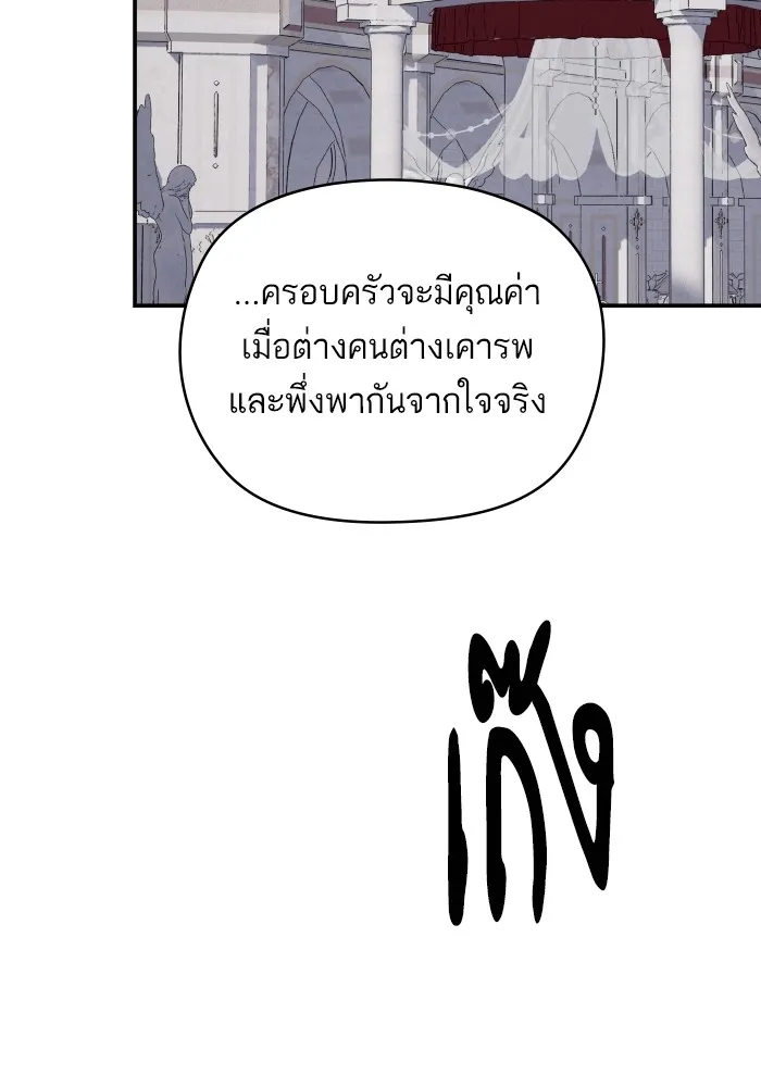 บุตรสาวของดยุกปีศาจ ตอนที่ 150 รูปที่ 49