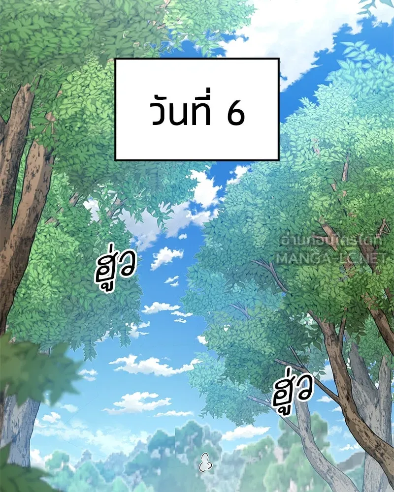 สุดยอดเทรนเนอร์แห่งยุทธภพ ตอนที่ 16 อ่านบรรยากาศไม่ออกรึไง รูปที่ 63