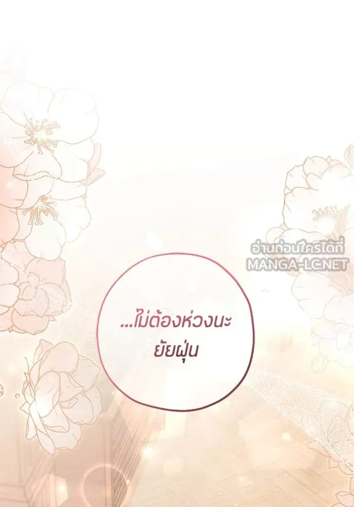 ป๊ะป๋าขา หนูลาแล้ว ตอนที่ 61 รูปที่ 24