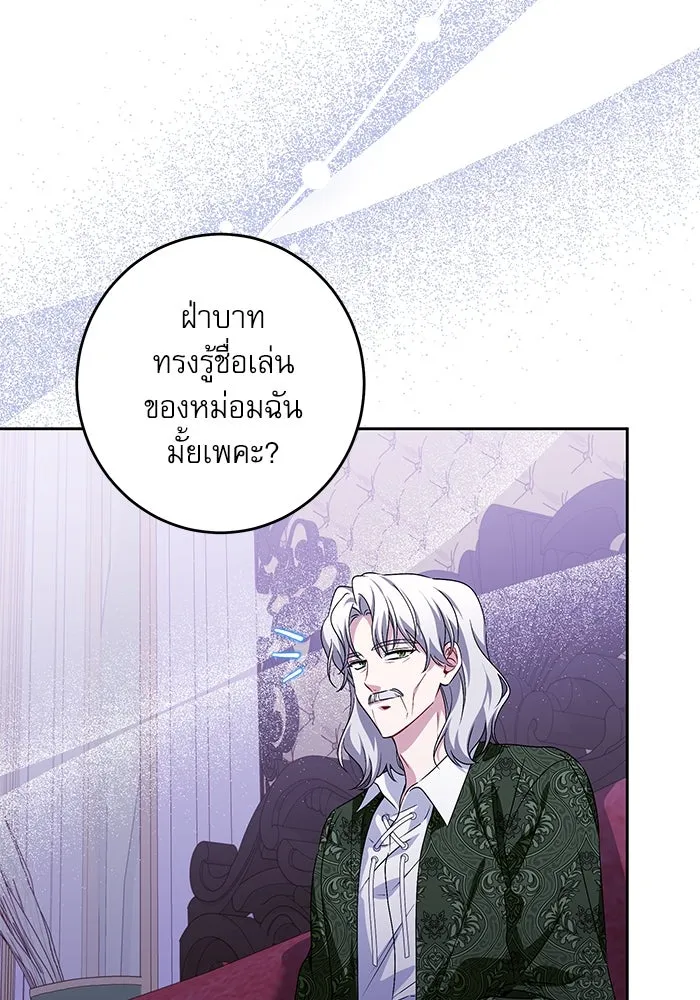 ครอบครัวตัวร้ายปล่อยฉันไปเถอะ ตอนที่ 43 รูปที่ 71