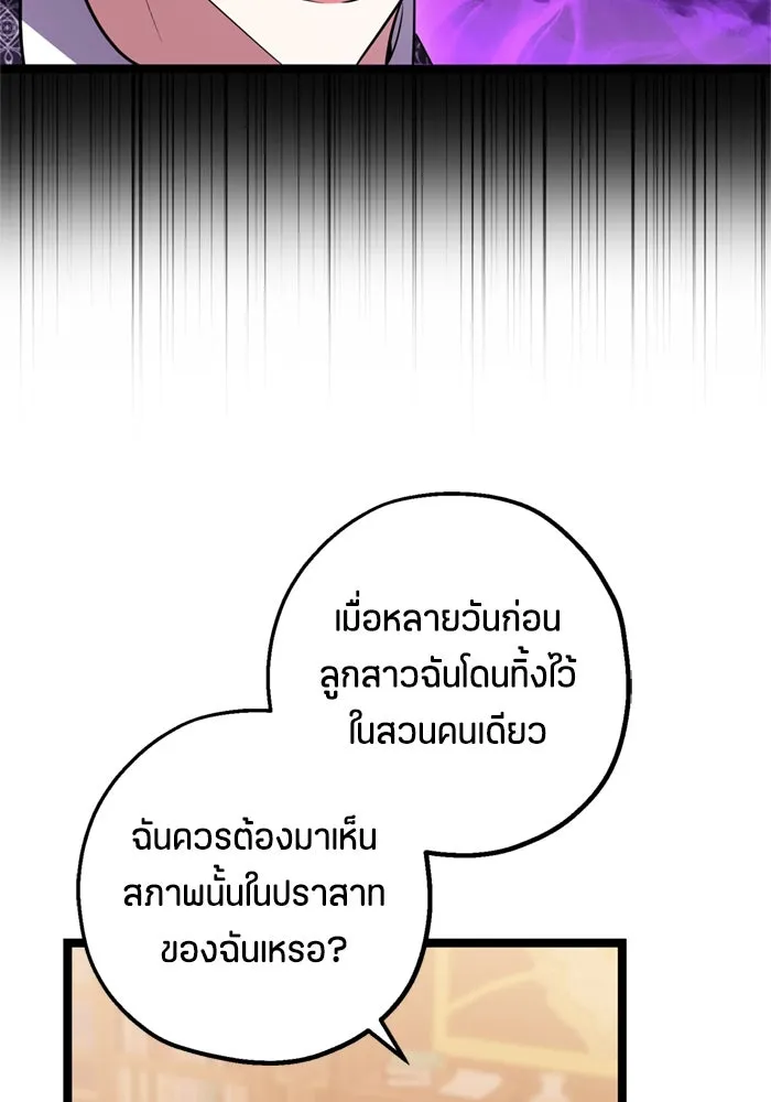 ป๊ะป๋าขา หนูลาแล้ว ตอนที่ 16 รูปที่ 83