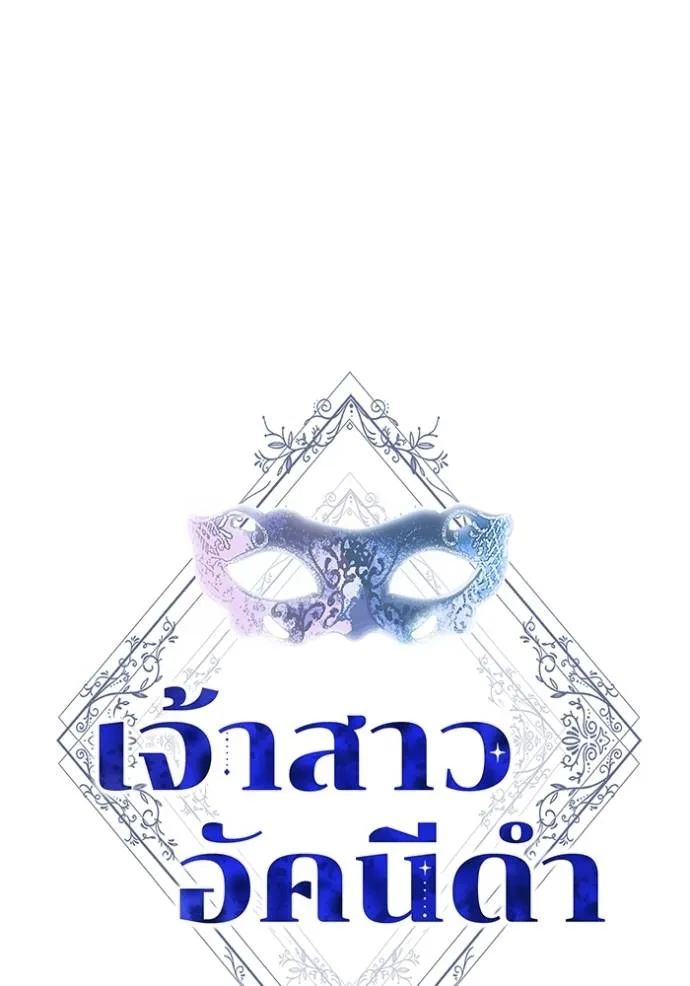 เจ้าสาวอัคนีดำ ตอนที่ 64 รูปที่ 55