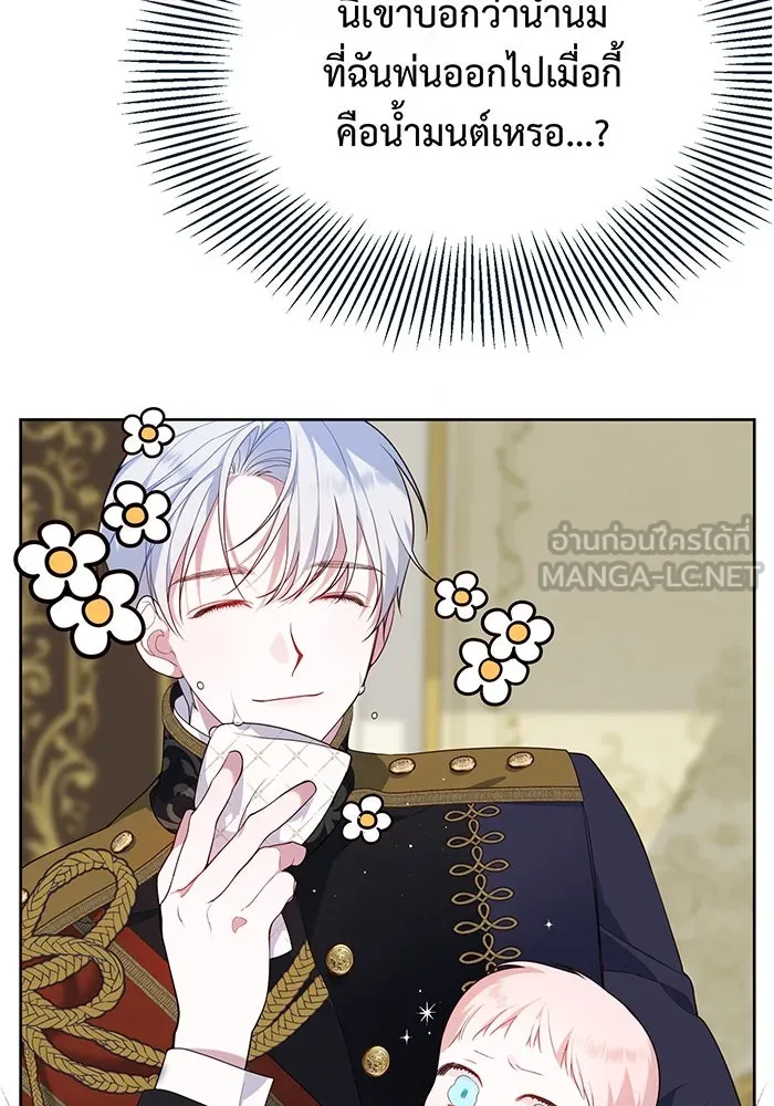 หนูน้อยทรราช ตอนที่ 3 รูปที่ 33