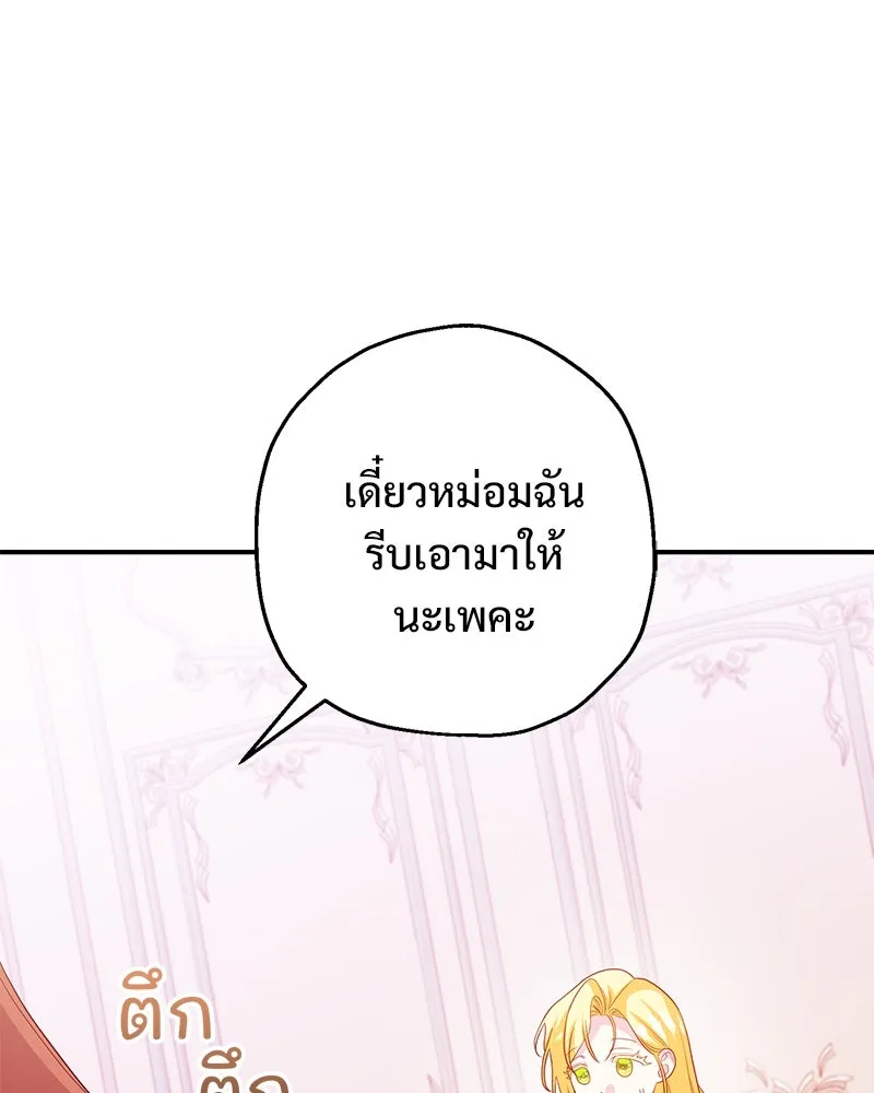 อนาคตพบรัก ตอนที่ 31 รูปที่ 79