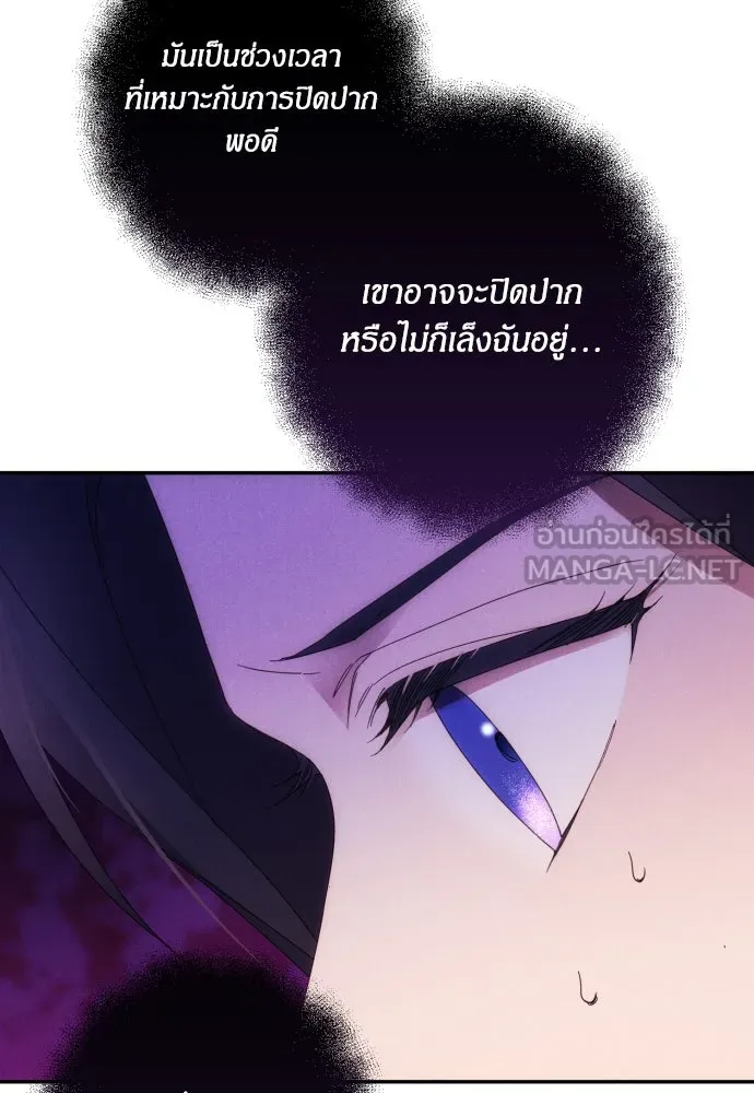 ฉันจะจีบท่านดยุกแดนเหนือ ตอนที่ 56 รูปที่ 90