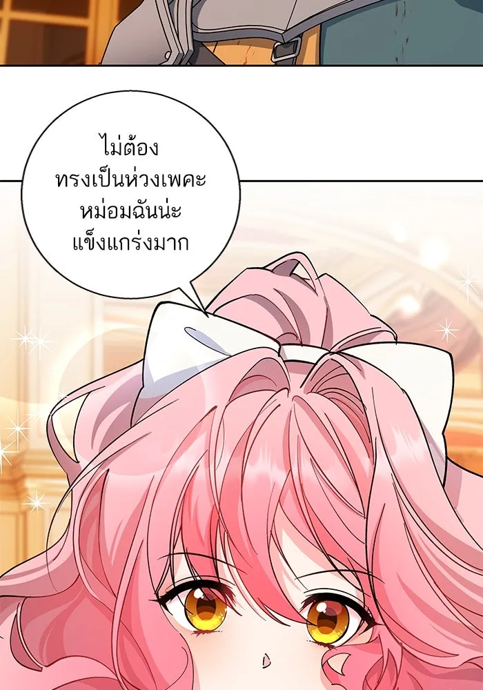 หวานใจสุดโหดโหมดเชื่อง ตอนที่ 80 รูปที่ 31