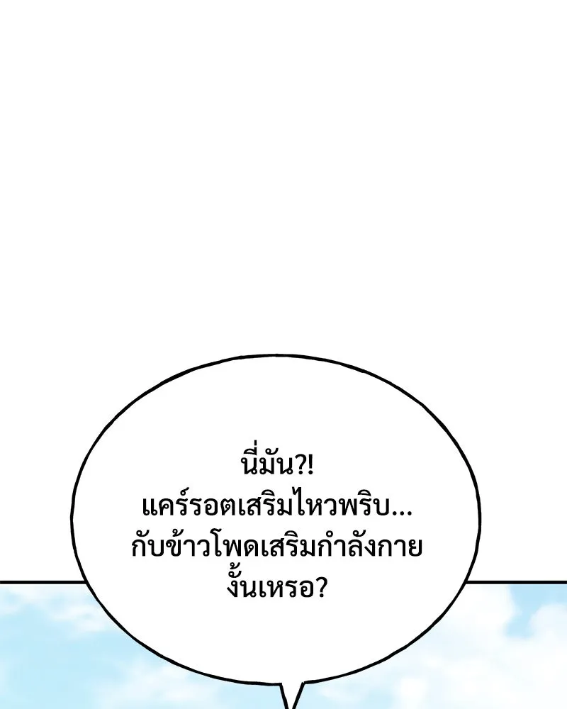 ปลูกผักพิชิตหอคอย ตอนที่ 45 รูปที่ 166