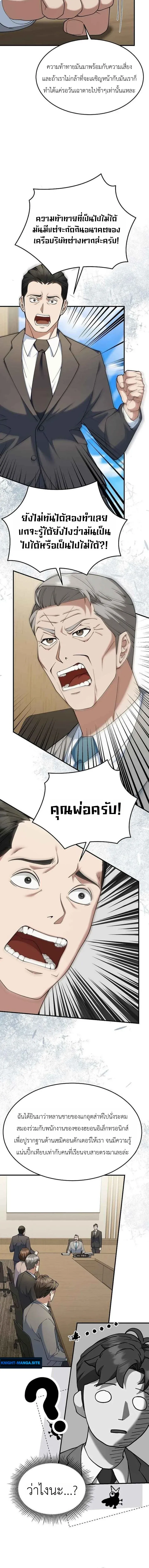Chairman who wants to live a life of leisure ท_านประธานคนน_แค_อยากสบาย ตอนที่ ตอนที่ 9 รูปที่ 6