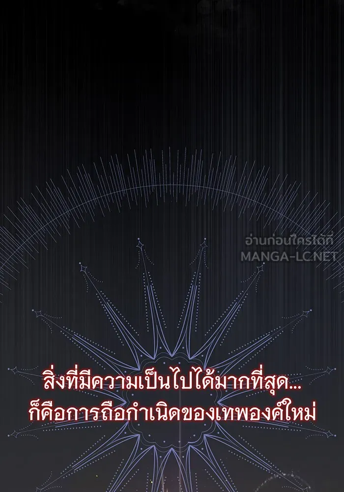 จอมเวทเกิดใหม่ในรอบ 66666 ปี ตอนที่ 113 รูปที่ 12