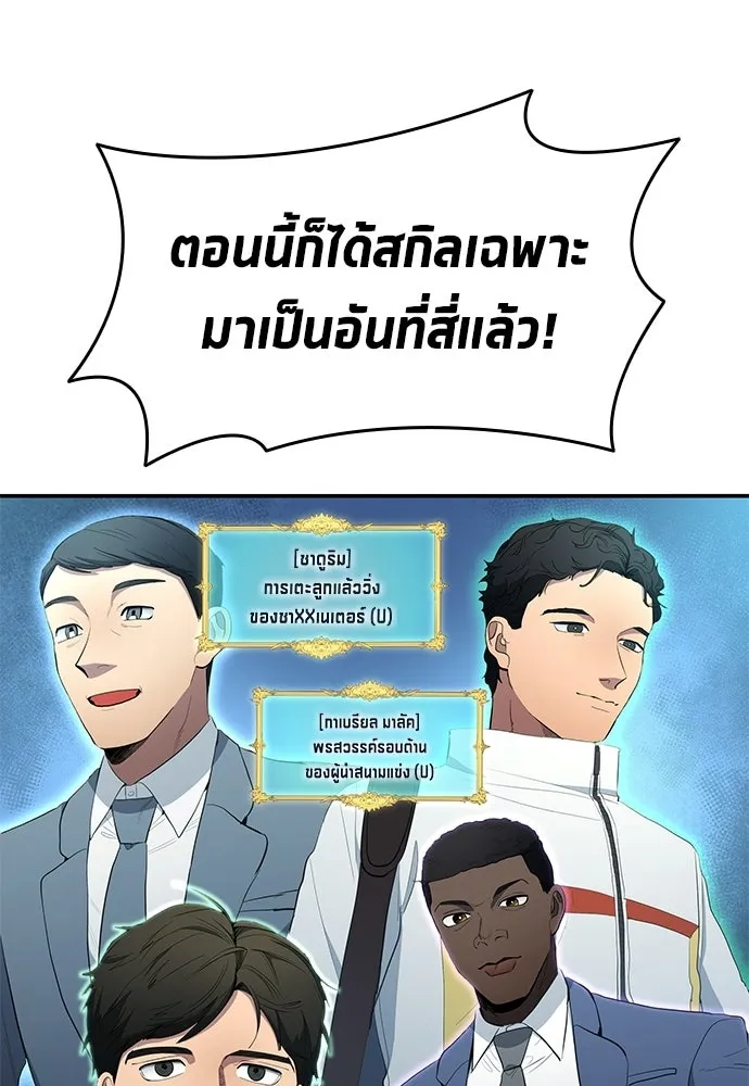 นักเตะแข้งสวรรค์ ตอนที่ 104 รูปที่ 89
