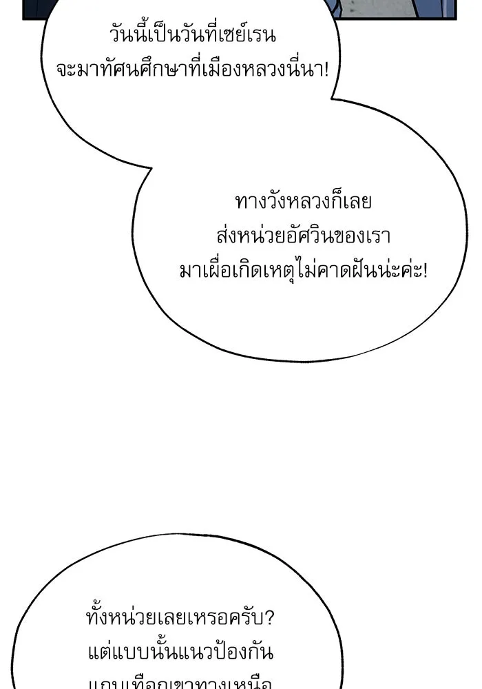 ศาสตราจารย์จำเป็นแห่งอะคาเดมี ตอนที่ 98 รูปที่ 89