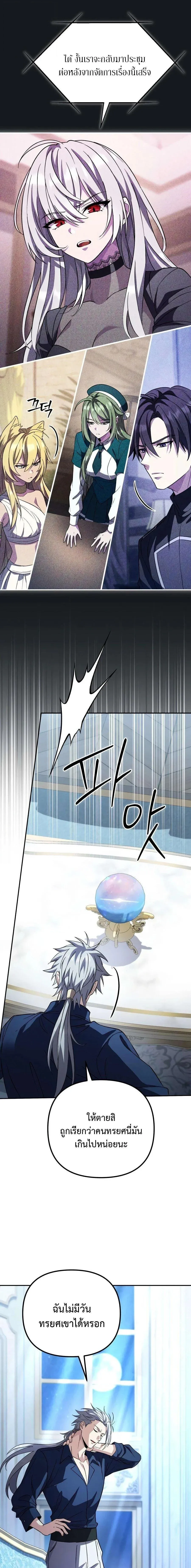 Raising Villains the Right Way ฉ_นกลายเป_นผ_สน_บสน_นของเหล_าต_วร_าย ตอนที่ ตอนที่ 38 รูปที่ 21