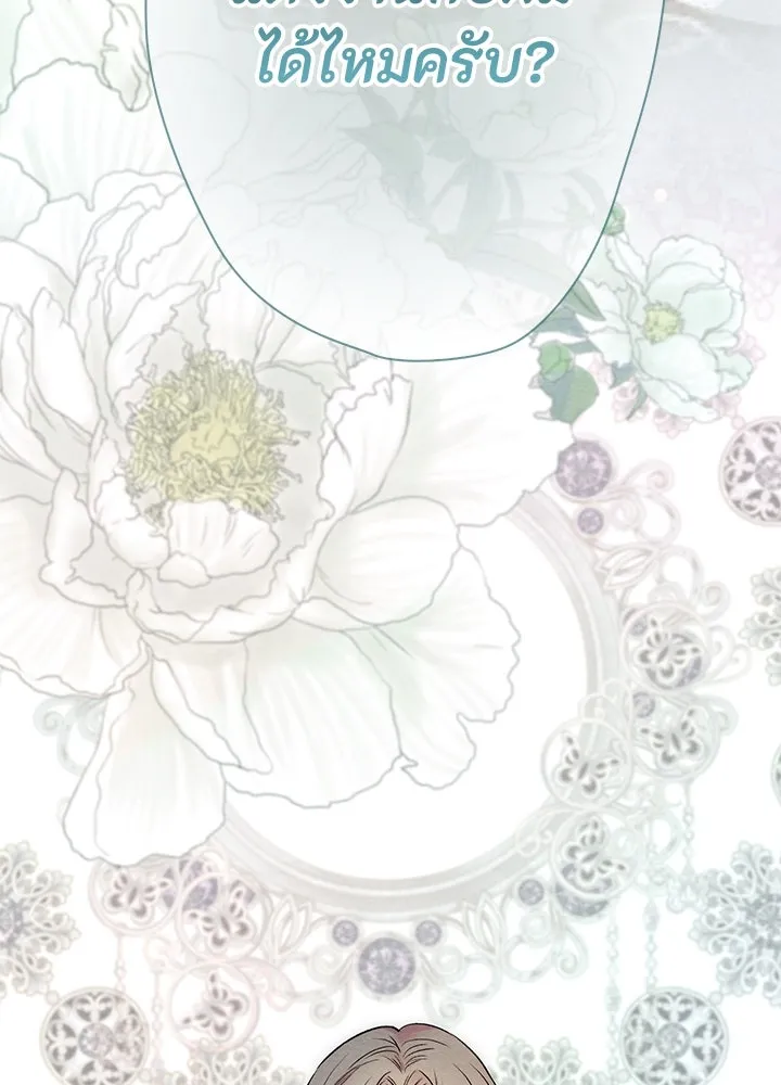 องค์ชายผู้อื้อฉาว ตอนที่ 31 รูปที่ 4