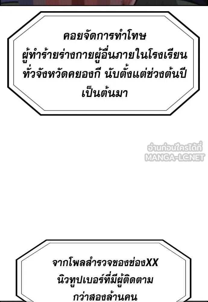 การศึกษาที่แท้จริง ตอนที่ 211 รูปที่ 20