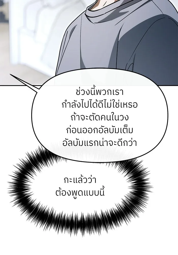 ย้อนเวลามาเป็นมักเน่ ตอนที่ 85 รูปที่ 104