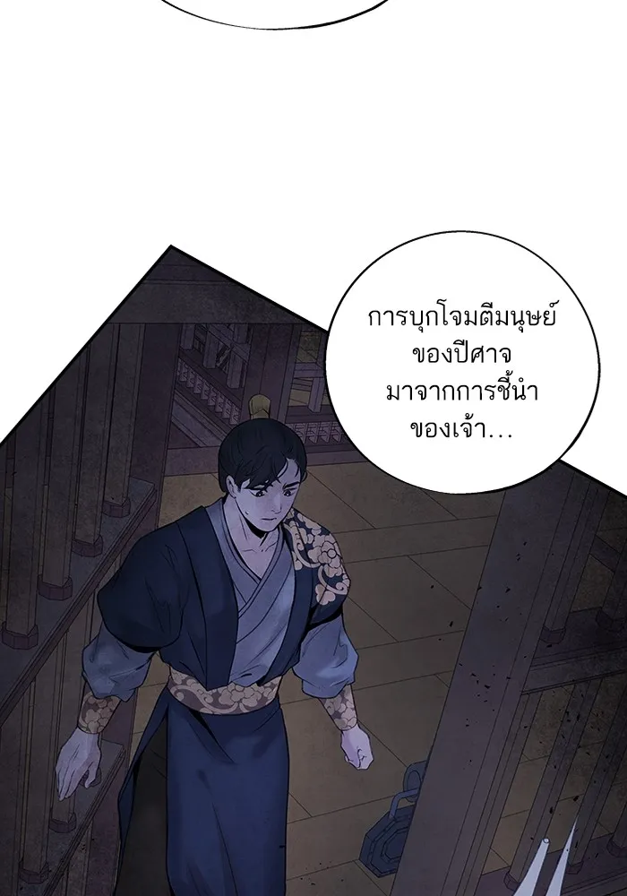 อาซา ตอนที่ 28 การระวังภัย รูปที่ 61