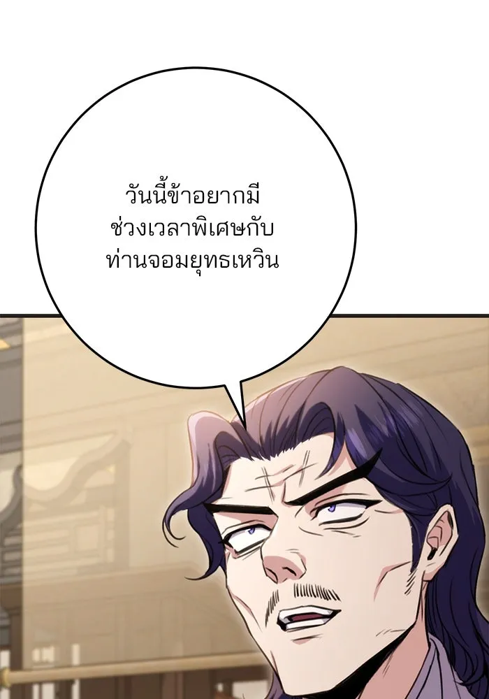 ดาบแห่งจักรพรรดิ ตอนที่ 21 รูปที่ 23