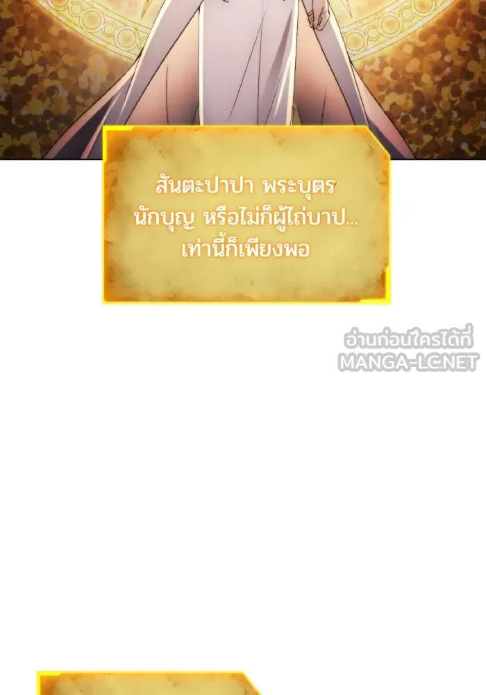 ศึกชิงบัลลังก์เทพเจ้ ตอนที่ 88 รูปที่ 60