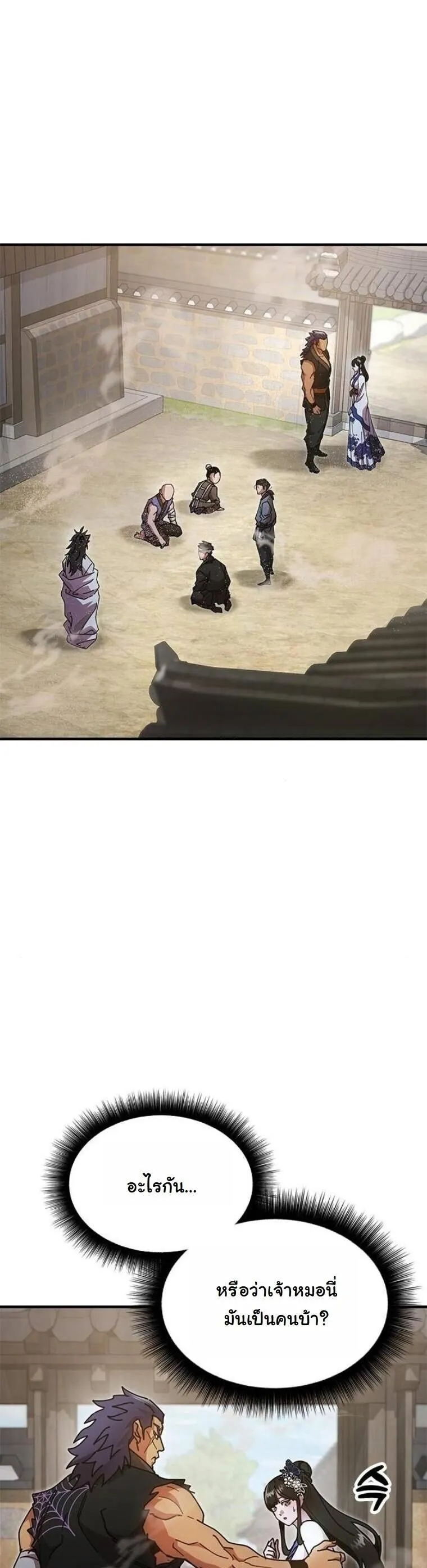 Chronicles of the Lazy Sovereign บ_นท_กของราชาจอมข_เก_ยจ ตอนที่ ตอนที่ 21 รูปที่ 4