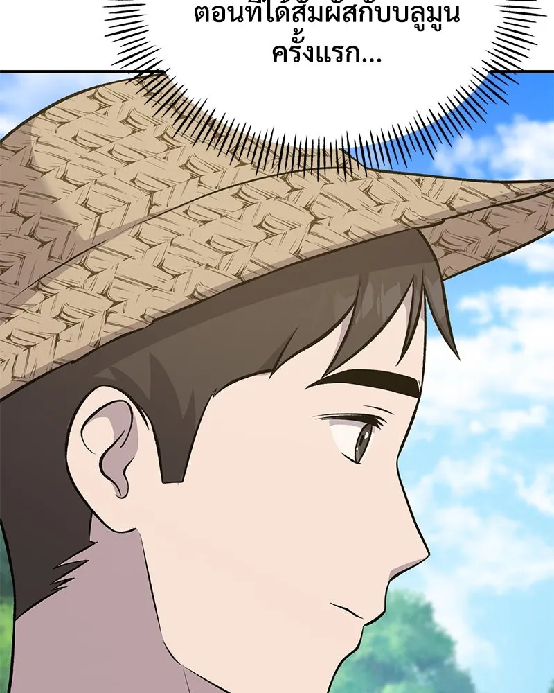 ปลูกผักพิชิตหอคอย ตอนที่ 54 รูปที่ 178