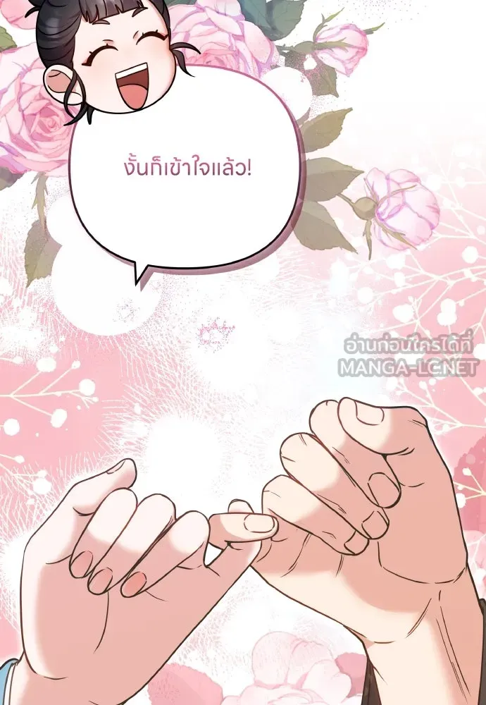 ข้าเนี่ยนะเป็นพระสนม ตอนที่ 91 มาให้คำมั่นสัญญากันเถอะ รูปที่ 63