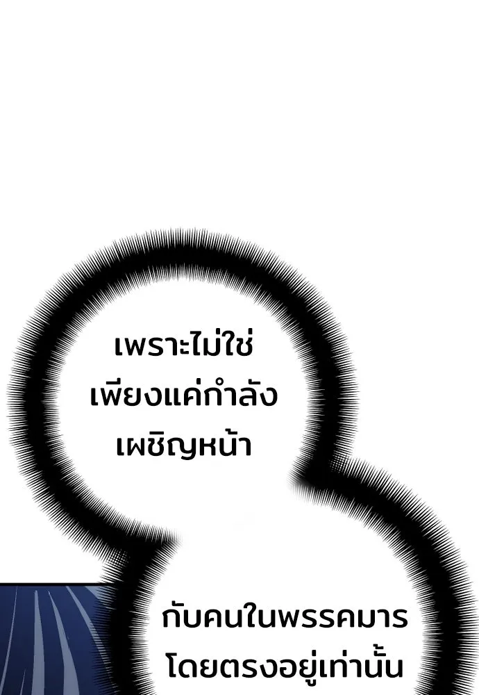 เส้นทางสู่เทพมาร ตอนที่ 67 รูปที่ 103