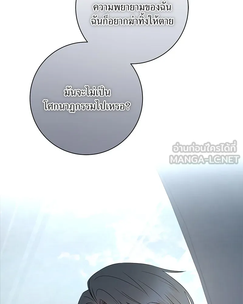 แด่ความเกลียดชัง ตอนที่ 16 รูปที่ 120