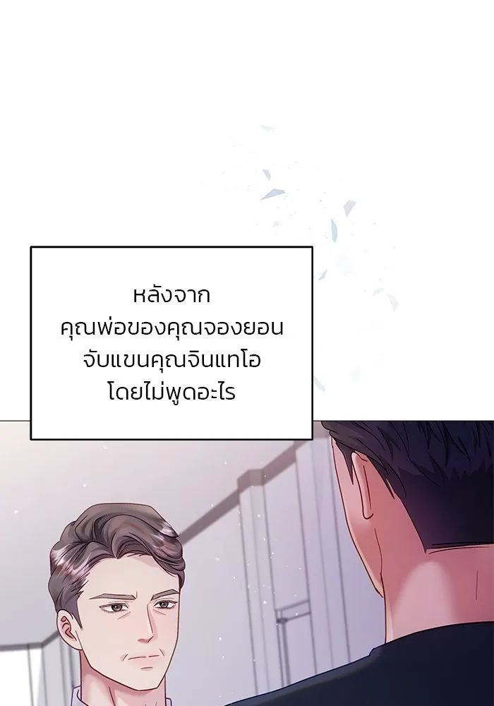 คู่มือคว้าหัวใจนายตัวร้าย ตอนที่ 10 รูปที่ 46