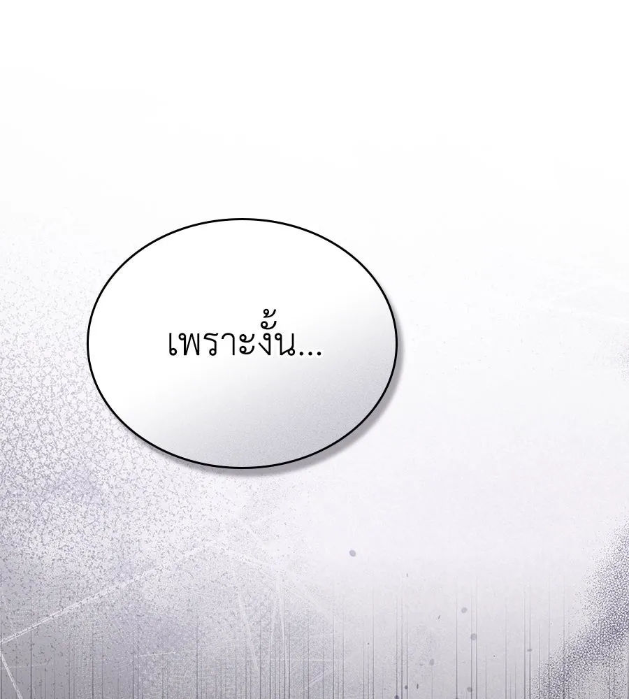 เล่ห์รักชนชั้นสูง ตอนที่ 14 รูปที่ 109