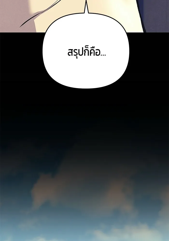 นักออกแบบเขาวงกตระดับชาติ ตอนที่ 15 รูปที่ 20